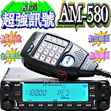 【ADI】面板可拆雙頻業餘無線電車用電講機/車機(AM-580) 歷史價格詳細信息