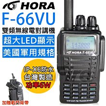 HORA 防水雙頻對講機F-50VU 歷史價格詳細信息