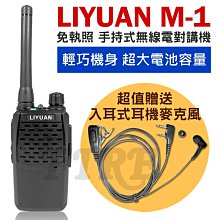 《光華車神》【送入耳式耳機】 LIYUAN M-1 免執照 M1 手持式 無線電 對講機 極致身型 超大電池容量 歷史價格詳細信息