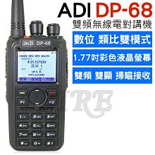 ADI DP-168UV DMR數位 類比 雙頻 雙模無線電對講機 全彩繁中 DP168 歷史價格詳細信息