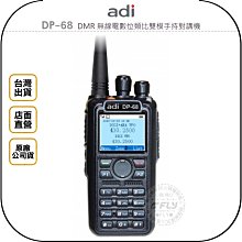 ADI DP-168UV DMR數位 類比 雙頻 雙模無線電對講機 全彩繁中 DP168 歷史價格詳細信息