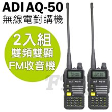 《實體店面》ADI AT-45 業務型  AT45 手持無線電對講機 長效鋰電 防干擾器 對講機 歷史價格詳細信息