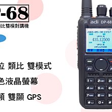 ADI DP-168UV DMR數位 類比 雙頻 雙模無線電對講機 全彩繁中 DP168 歷史價格詳細信息