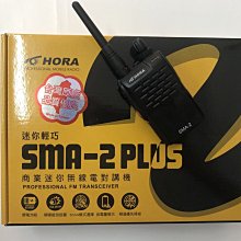 (大雄無線電) *免運送原廠好禮* 台灣 HORA SMA-2PLUS 升級版 業務型對講機、免執照對講機 歷史價格詳細信息