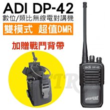 ADI DP-168UV DMR數位 類比 雙頻 雙模無線電對講機 全彩繁中 DP168 歷史價格詳細信息