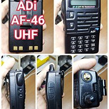 ADI AF-46 UHF 單頻 手持對講機〔超值版 台灣製 IP54 防干擾器 冷光 鋰電池 按鍵鎖〕AF46 開收據 歷史價格詳細信息
