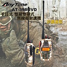 AnyTone AT-288 UHF 單頻 手持對講機〔中文語音 聲控 大音量 收音機 手電筒 IP54〕開收據 可面交 歷史價格詳細信息