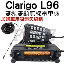《光華車神無線電》加贈五米銀線】含面板延長線組 Clarigo L96 無線電 車機 雙頻 MOTOROLA 車載台 歷史價格詳細信息