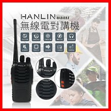 【HANLIN-HL888S】 無線電對講機 可手持 附背夾 歷史價格詳細信息