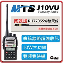 MTS 10瓦雙頻無線電對講機RPT10WVU 內建簡易中繼主機 歷史價格詳細信息