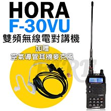 《光華車神無線電》HORA F-58VU 雙頻防水手持式 通過IP65 雙顯示 雙待機 無線電 F58 F58VU 歷史價格詳細信息