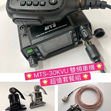 25W雙頻迷你小車機 MTS-30KVU 歷史價格詳細信息