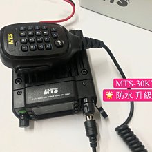 25W雙頻迷你小車機 MTS-30KVU 歷史價格詳細信息