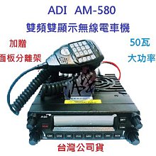 【ADI】面板可拆雙頻業餘無線電車用電講機/車機(AM-580) 歷史價格詳細信息