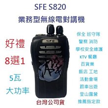 順風耳 SFE S820K 超小型 燒頻 業務型 無線電對講機 單支全配 歷史價格詳細信息