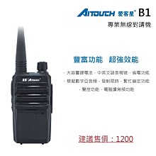 【牛小妹無線電】 AnyTone AT-779uv PLUS 迷你車機  雙頻 mini 小車機 地表最小 25w 25瓦 歷史價格詳細信息