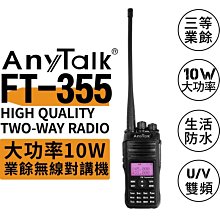 【AnyTalk】FT-359 5W雙頻雙待無線電對講機(雙天線) 歷史價格詳細信息