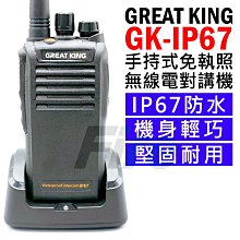 《實體店面》 GREAT KING GK-D100WP 雙頻無線電對講機 IP68防水 10W大功率 一鍵測頻 Type-C充電 航空頻道 GKD100WP 歷史價格詳細信息