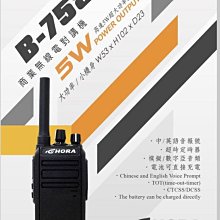 【HORA】B-758 無線電 對講機 B758 IP防水 5W超大功率 機身小巧 兩種充電方式(送特勤耳掛) 歷史價格詳細信息