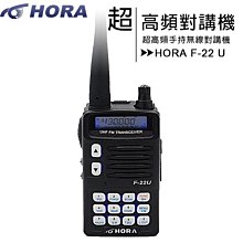 HORA F-58VU PLUS VHF UHF 雙頻 手持對講機〔IPX6 防水防塵 升級版〕F58VU F58開收據 歷史價格詳細信息