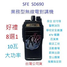 贈業務型配件8選1 順風耳 SFE S520 UHF 工程用 無線電 對講機 餐飲 工程 保全 業務機 5瓦手持機 5W 歷史價格詳細信息