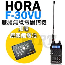 《光華車神無線電》HORA F-58VU 雙頻防水手持式 通過IP65 雙顯示 雙待機 無線電 F58 F58VU 歷史價格詳細信息