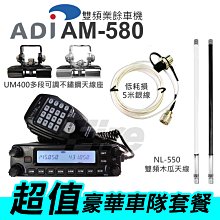《光華車神》(豪華車隊套餐) AnyTone AT-688UV 雙頻迷你車機 AT688 附天線+天線座+銀線 25W 歷史價格詳細信息