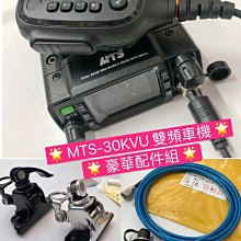 25W雙頻迷你小車機 MTS-30KVU 歷史價格詳細信息