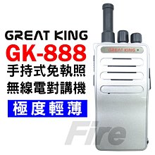 《光華車神無線電》GREAT KING GK-F500.業餘型對講機◎消防最愛◎.※送您手持mic  體積小、重量輕 歷史價格詳細信息