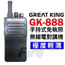 GREAT KING GK-F150 III VHF UHF 雙頻 手持對講機〔日本機等級 贈背帶〕開收據 免運 可面交 歷史價格詳細信息