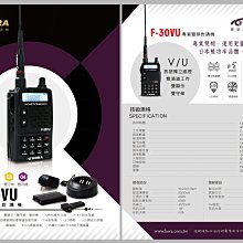 HORA F-30VU 雙頻無線電對講機 歷史價格詳細信息