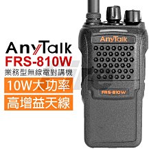 《實體店面》AnyTalk FT-355 三等10W業餘無線對講機 雙頻 雙待 FT355 生活防水 無線電對講機 歷史價格詳細信息