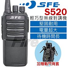 《光華車神無線電》贈戰鬥背帶】SFE S510 S-510 業務型 無線電對講機 防水防摔 自動省電 大型活動指定機 歷史價格詳細信息