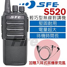 《實體店面》SFE S520 無線電對講機 免執照 自動省電 輕巧型 待機時間超長 大容量電池 堅固耐用 歷史價格詳細信息
