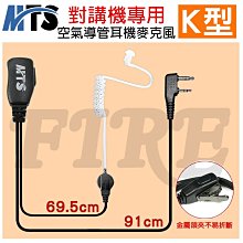 空氣導管K頭耳機麥克風 適用 對講機專用麥克風 入耳式耳機麥克風 無線電專用耳機 歷史價格詳細信息
