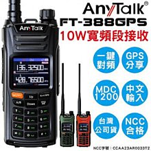【AnyTalk】FT-359 5W雙頻雙待無線電對講機(雙天線) 歷史價格詳細信息