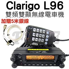 《光華車神無線電》加贈五米銀線】含面板延長線組 Clarigo L96 無線電 車機 雙頻 MOTOROLA 車載台 價格比較,價格查詢,歷史價格詳細信息