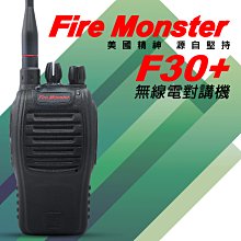 Fire Monster F30+ 超值二入組 新款 8W大功率 無線電對講機 F30 生活防水 省電功能 歷史價格詳細信息