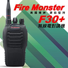 Fire Monster F30+ 超值二入組 新款 8W大功率 無線電對講機 F30 生活防水 省電功能 歷史價格詳細信息