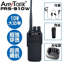 EC數位 AnyTalk FT-359 無線對講機 5W 大功率 餐廳 工地 露營 保全 防水 降躁 歷史價格詳細信息