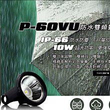 HORA P-40VU (2入組) 雙頻無線電對講機 繁中介面 超大螢幕 P40VU 10W大功率 歷史價格詳細信息