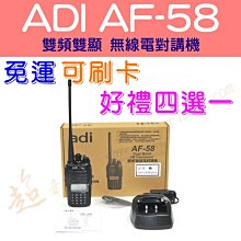ADI AF-46 UHF 單頻 手持對講機〔超值版 台灣製 IP54 防干擾器 冷光 鋰電池 按鍵鎖〕AF46 開收據 歷史價格詳細信息
