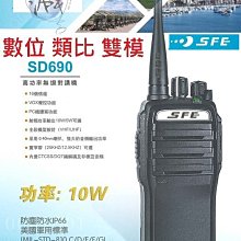 贈業務型配件8選1 順風耳 SFE S520 UHF 工程用 無線電 對講機 餐飲 工程 保全 業務機 5瓦手持機 5W 歷史價格詳細信息