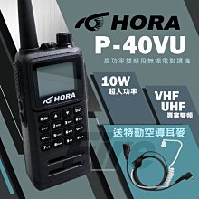 HORA P-40VU (2入組) 雙頻無線電對講機 繁中介面 超大螢幕 P40VU 10W大功率 歷史價格詳細信息