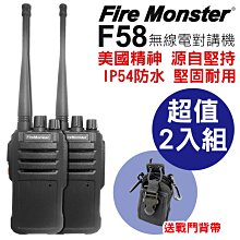 二入《實體店面》【贈品牌耳掛耳機】 Fire Monster F58  無線電 美國軍規 對講機 防水防塵 堅固耐用 歷史價格詳細信息