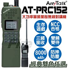 《實體店面》AnyTalk FT-355 三等10W業餘無線對講機 雙頻 雙待 FT355 生活防水 無線電對講機 歷史價格詳細信息