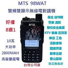 MTS 10瓦雙頻無線電對講機RPT10WVU 內建簡易中繼主機 歷史價格詳細信息
