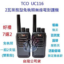 贈業務型配件8選1 順風耳 SFE S520 UHF 工程用 無線電 對講機 餐飲 工程 保全 業務機 5瓦手持機 5W 歷史價格詳細信息