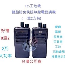 贈業務型配件8選1 順風耳 SFE S520 UHF 工程用 無線電 對講機 餐飲 工程 保全 業務機 5瓦手持機 5W 歷史價格詳細信息