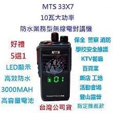 MTS 10瓦雙頻無線電對講機RPT10WVU 內建簡易中繼主機 歷史價格詳細信息